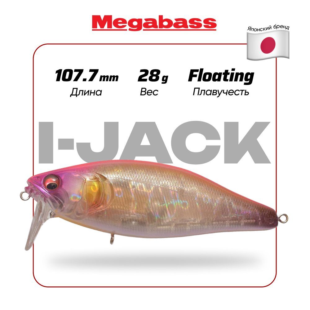 Воблер Megabass I-Jack Prism Pink крэнк на щуку