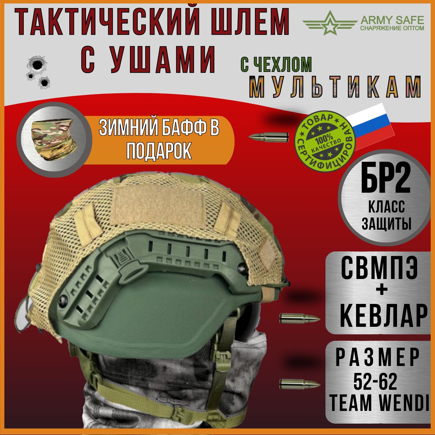 Шлем тактический военный с ушами, кевлар+свмпэ с чехлом мультикам, БР2. Каска военная тактическая с ушами, кевлар+свмпэ с чехлом мультикам. Боевой баллистический армейский ратник бр2. купить на OZON по низкой цене (1714332793)