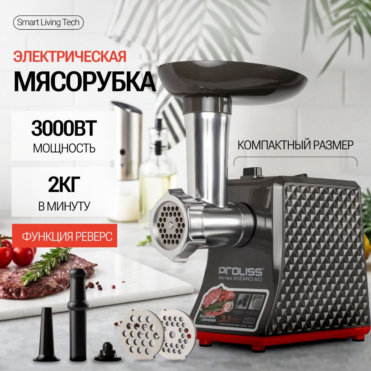 Мясорубка электрическая с насадками / Электромясорубка для кухни 3000 Вт