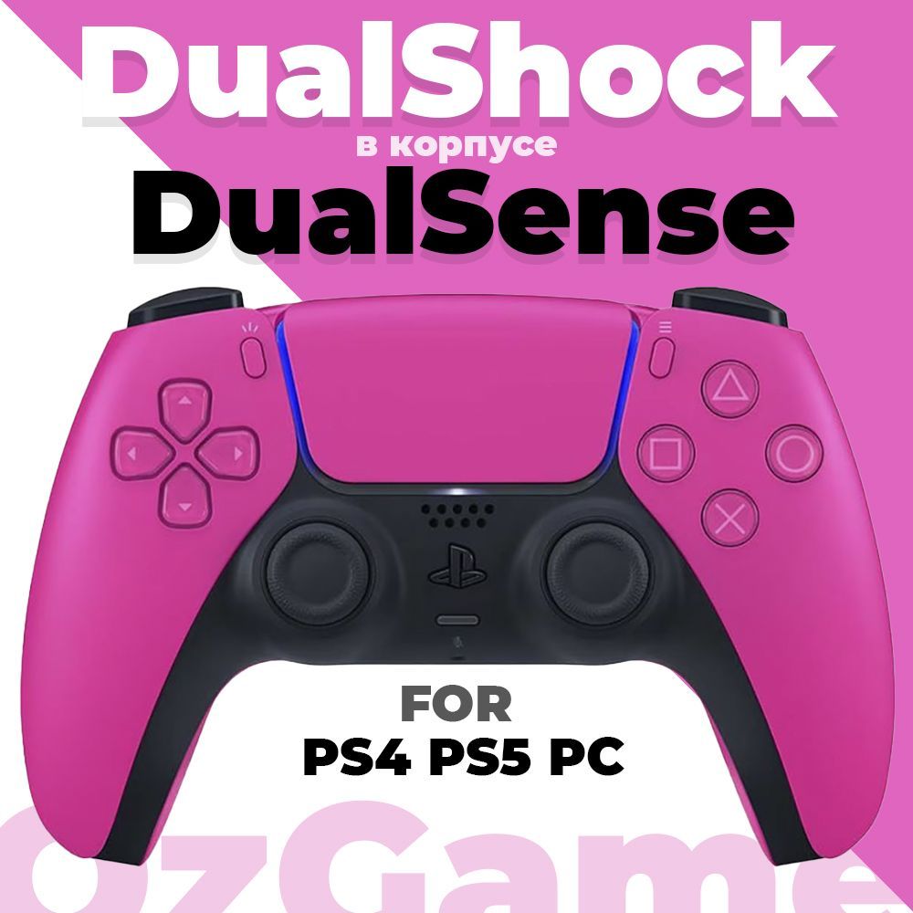 Беспроводной геймпад Dualsense для PS5, PS4 и ПК Розовый (Nova Pink). Джойстик / Dualshock 4 в корпусе дуалсенс