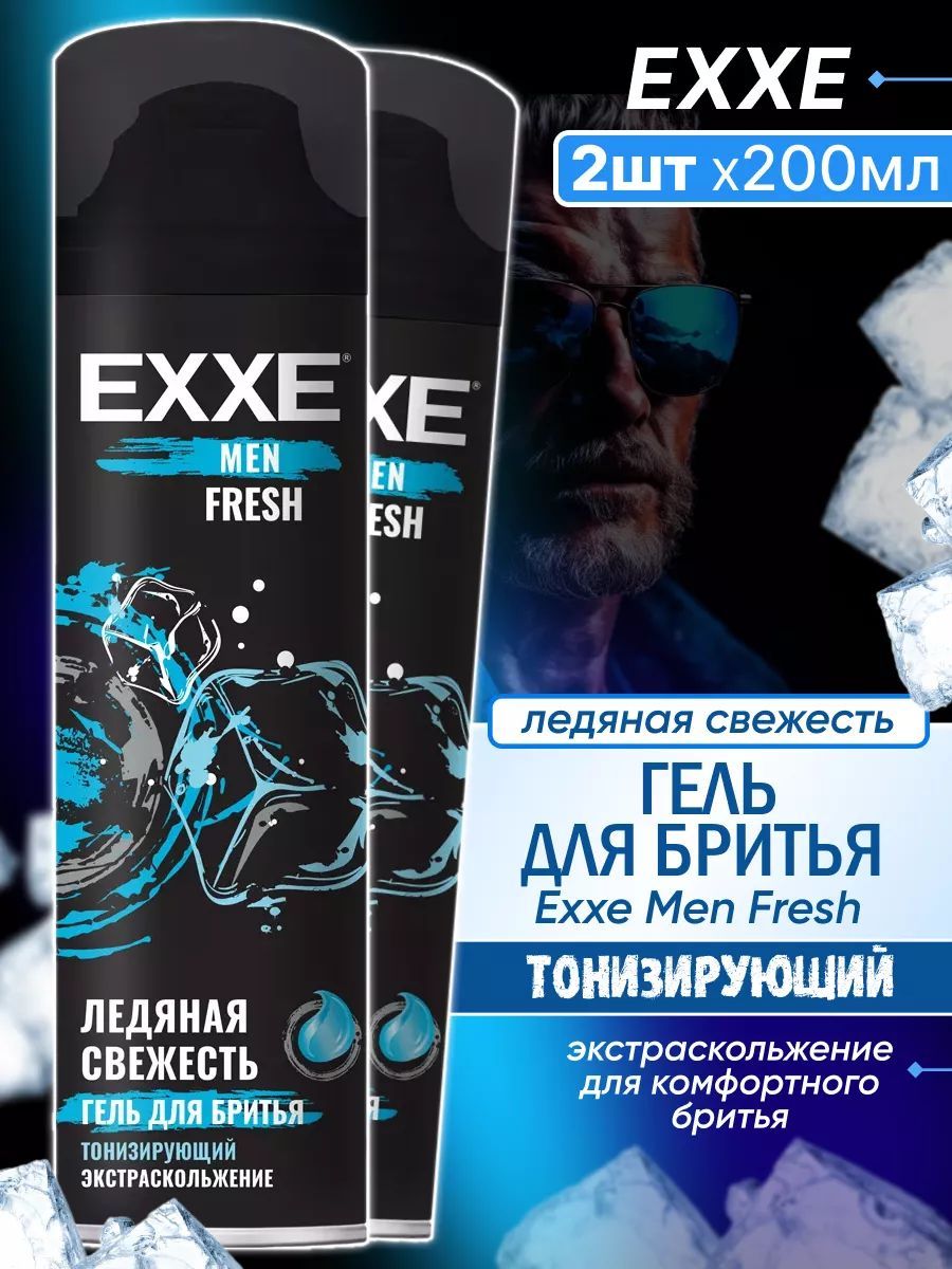 Гель для бритья EXXE FRESH Тонизирующий 200 мл 2 шт