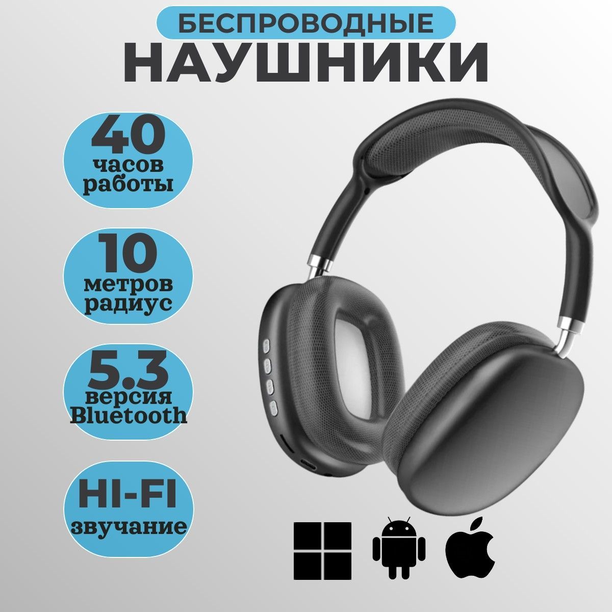 Наушники беспроводные с микрофоном, Bluetooth, 3.5 мм, microUSB, черный