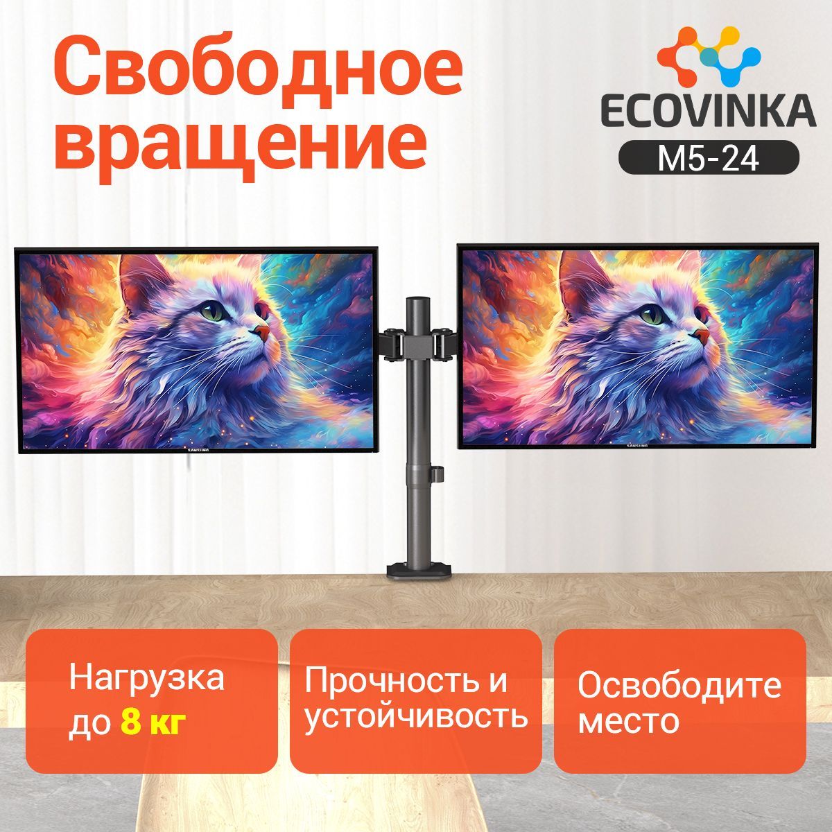 ECOVINKA кронштейн для монитора 13"-32" дюймов настольный, черный M5-24 / подставка под монитор до 8 кг