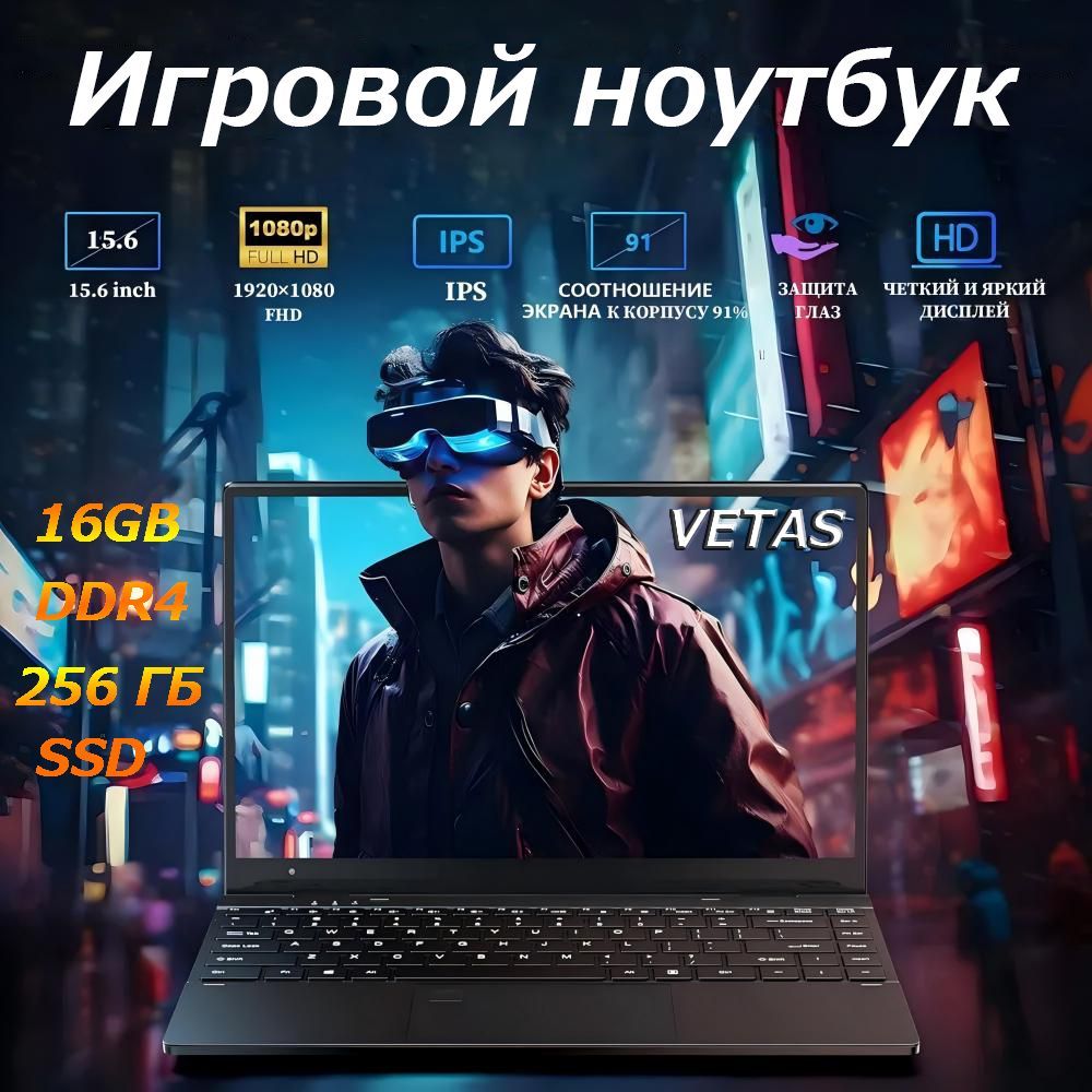 VETAS2024НовоеПоследнийвыпускWindowsактивированаИгровойИгровойноутбук15.6",IntelCeleronN5095,RAM16ГБ,SSD256ГБ,IntelUHDGraphics,WindowsPro,(N5095),серебристый,Русскаяраскладка