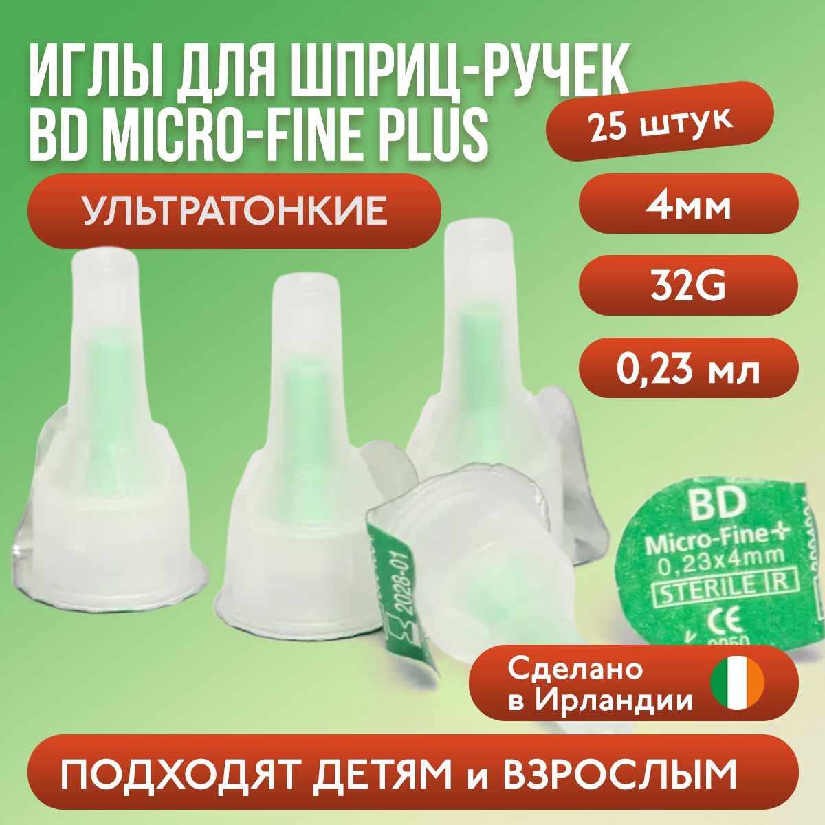 Иглы для шприц-ручек BD Micro-Fine Plus, 4 мм (32G), 25 штук