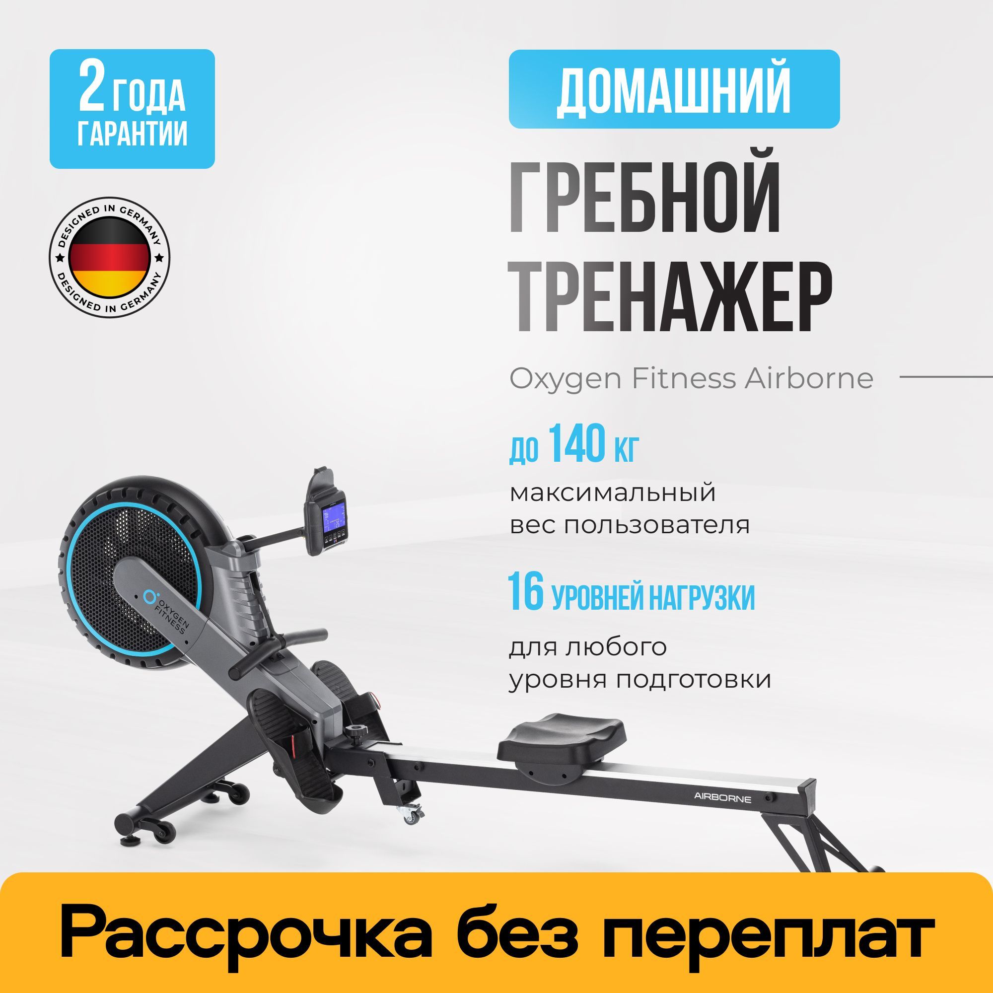 Гребной тренажер для дома Oxygen Fitness AIRBORNE