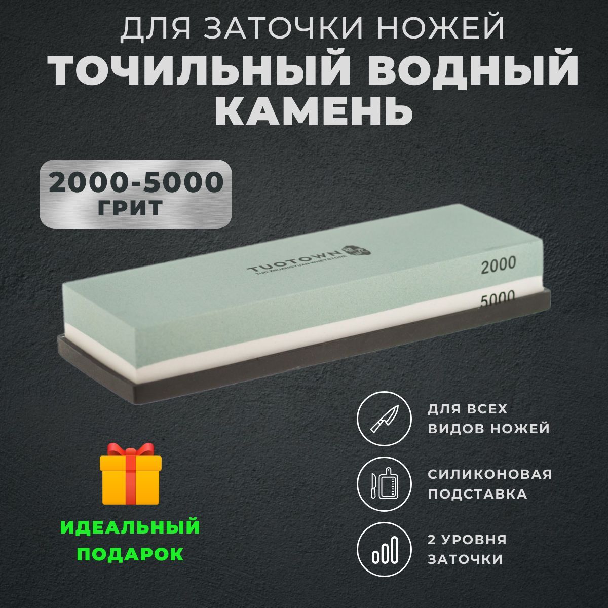 Точильныйводныйкаменьдлязаточкиножей2000/5000грит,TUOTOWN