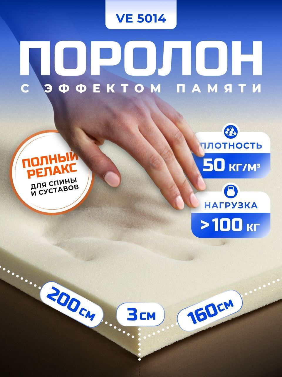 ПоролонEGIDAVE5014301600*2000мммебельныйсэффектомпамятижесткость1,4кПаплотность50кг/м3