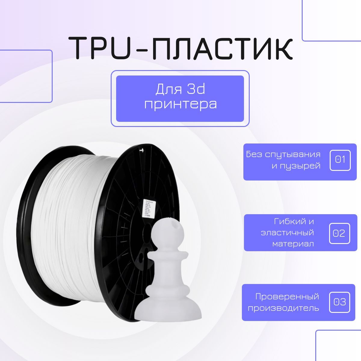 Пластикдля3DпринтераERYONETPUWhite1,75мм5кг/ФиламентERYONETPUБелый5кг