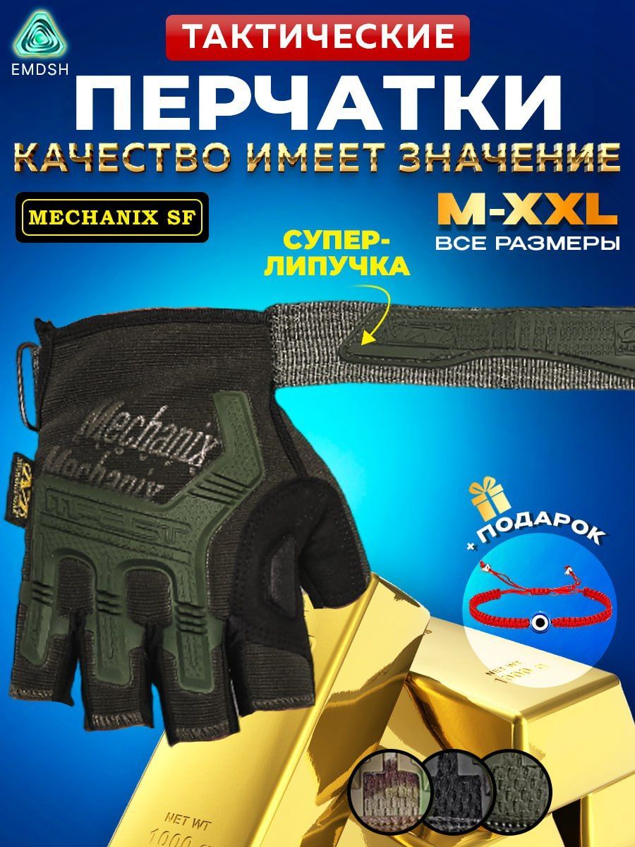 Перчатки тактические мужские Mechanix SF Супер липучка лента