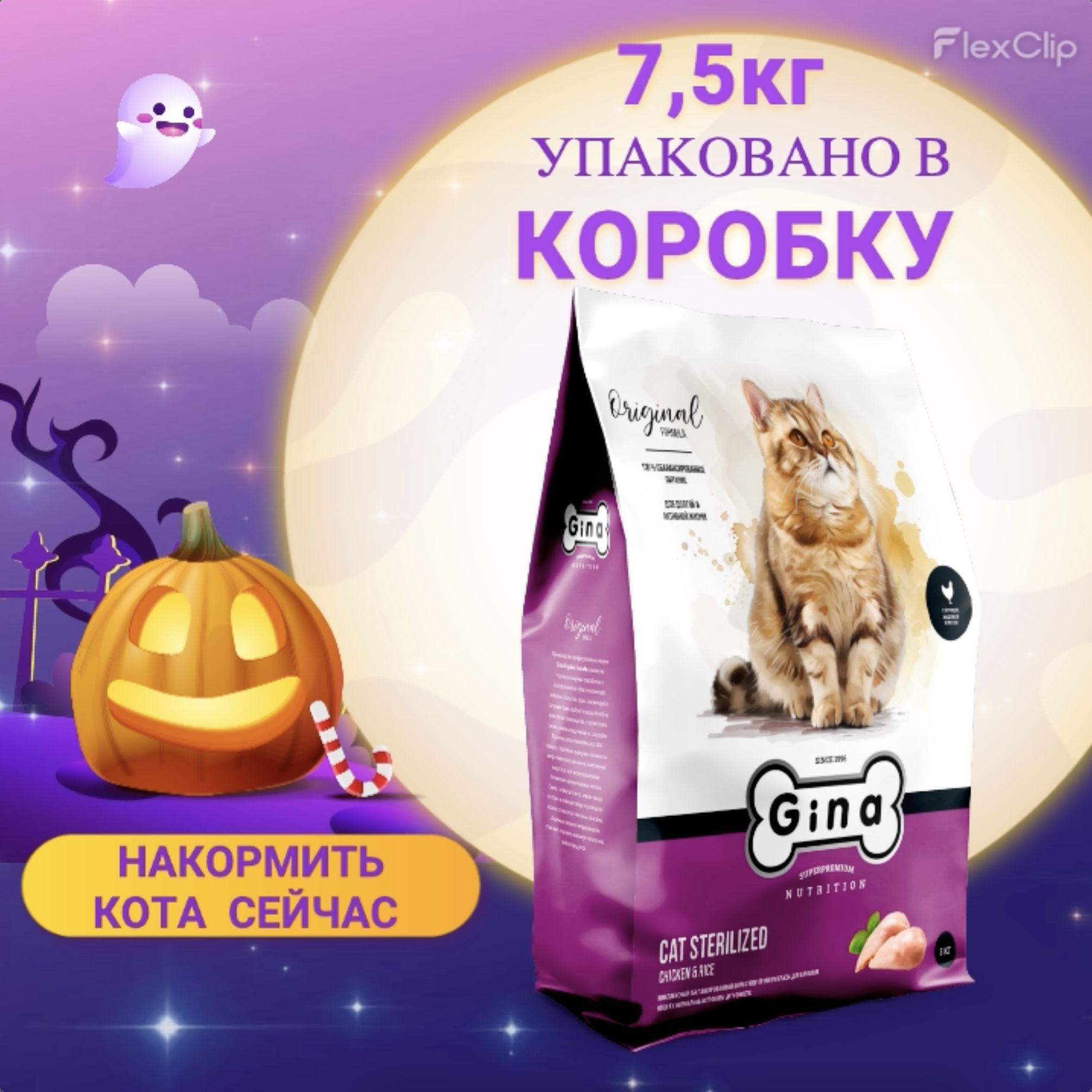 GINACATSTERILIZEDChiken&Riceдлякошекскурицейирисомсухойкормсупер-премиумкласса,7,5кг