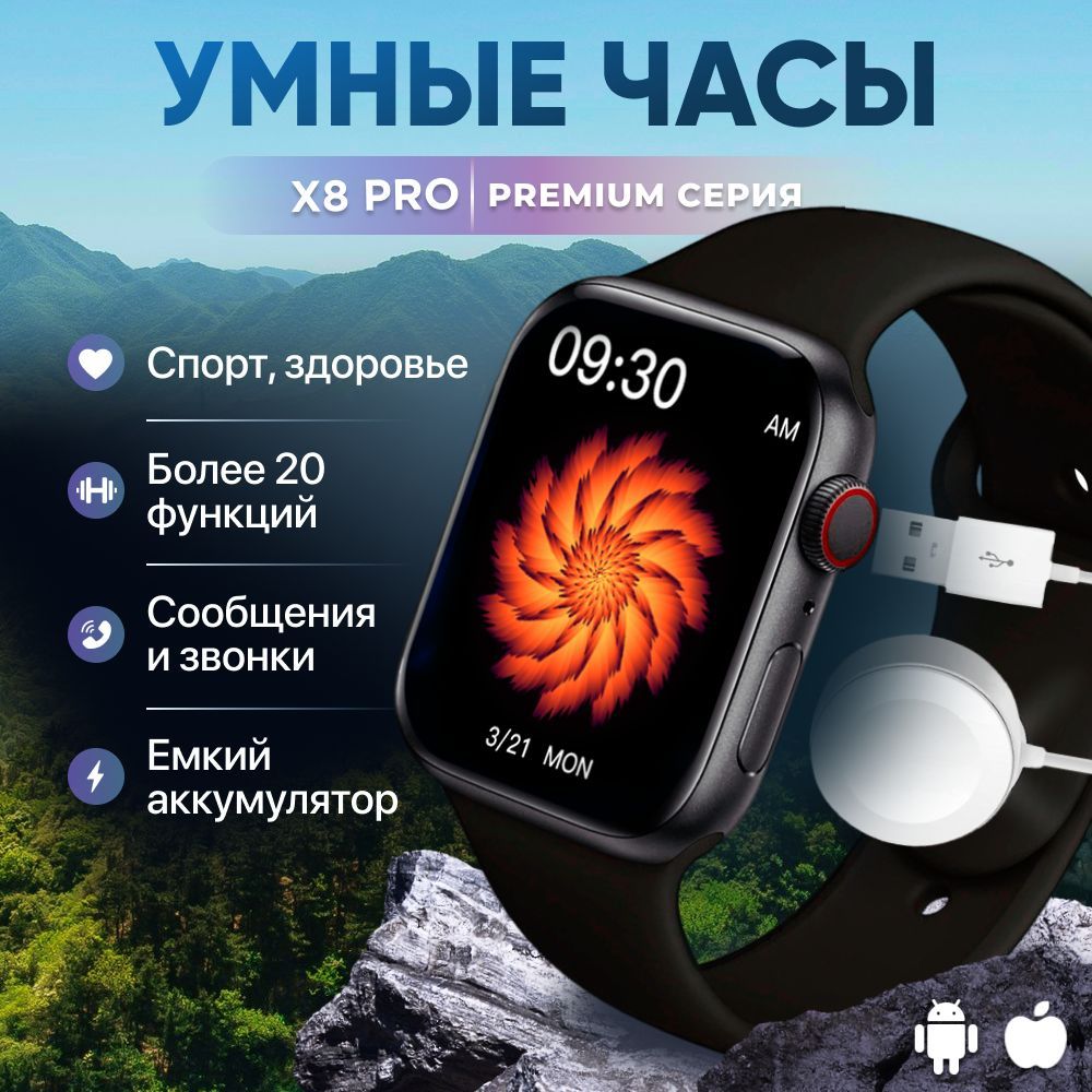 Умные часы Smart Watch X8 PRO, 45mm, Черный