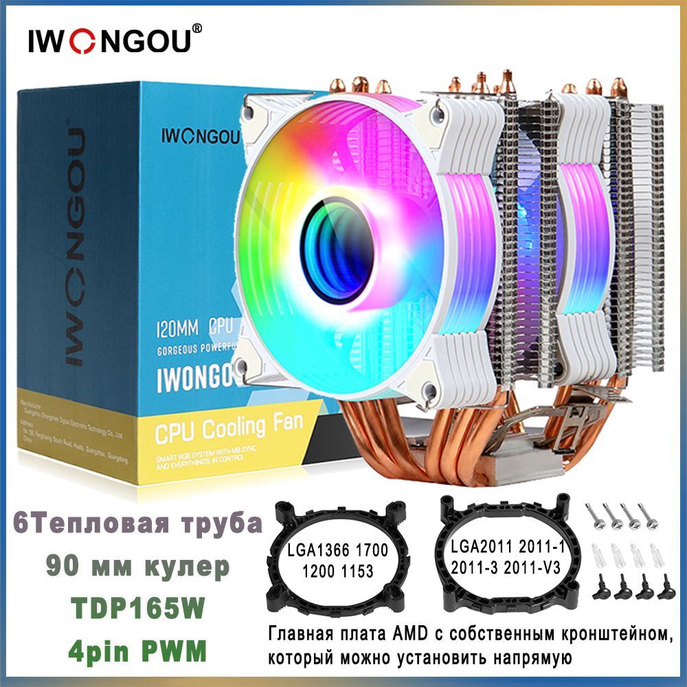 кулердляпроцессораam4IWONGOUбашенныйкулердляпроцессораforlga20111700AM5