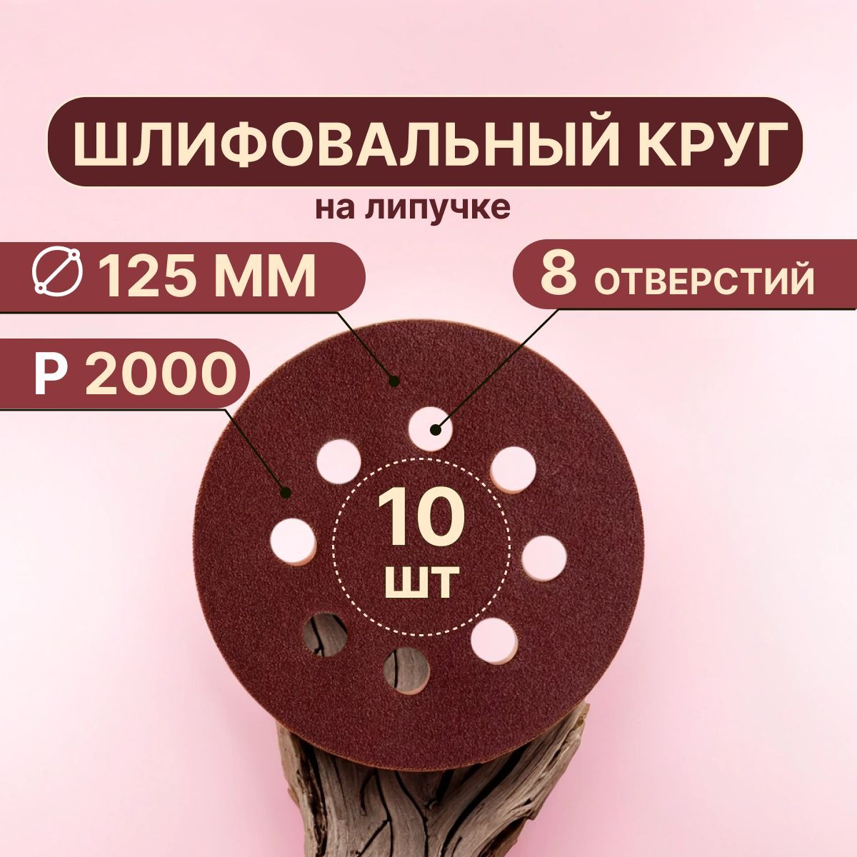 Vitatools Диск шлифовальный 125 x 2; P2000