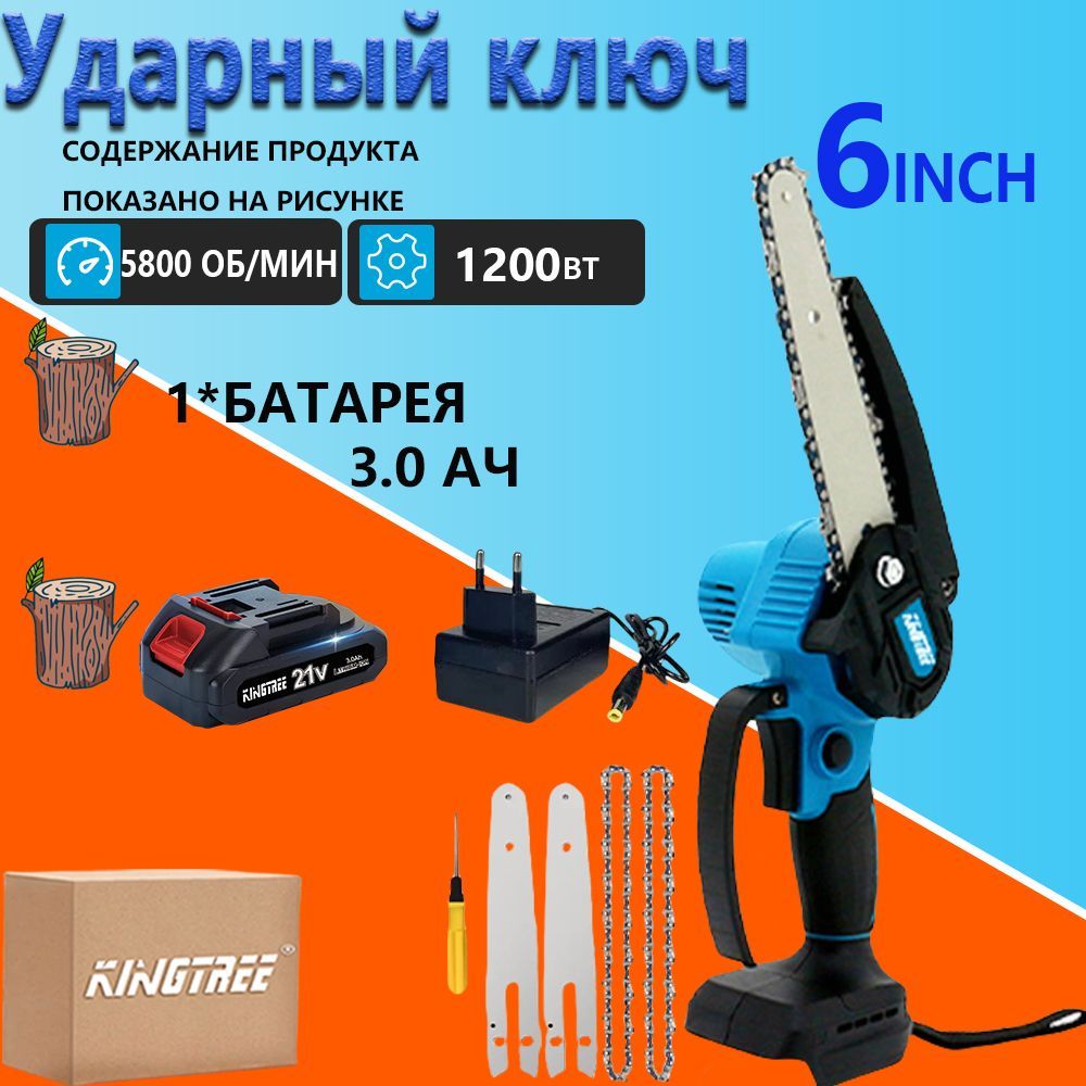 Kingtree21vЭлектрическаяцепнаяпила,6дюймов,батарея*1+аксессуары