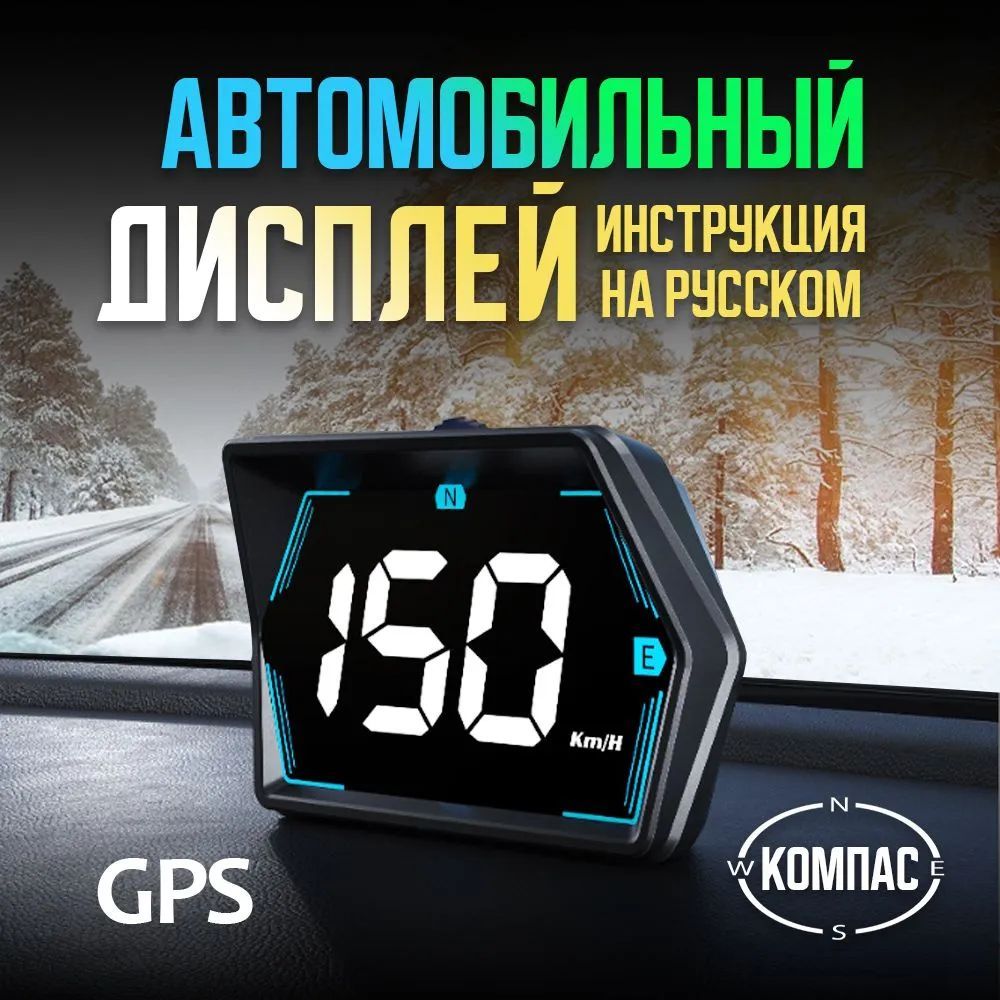 GPS Проекционный дисплей, цифровой спидометр, для всех авто