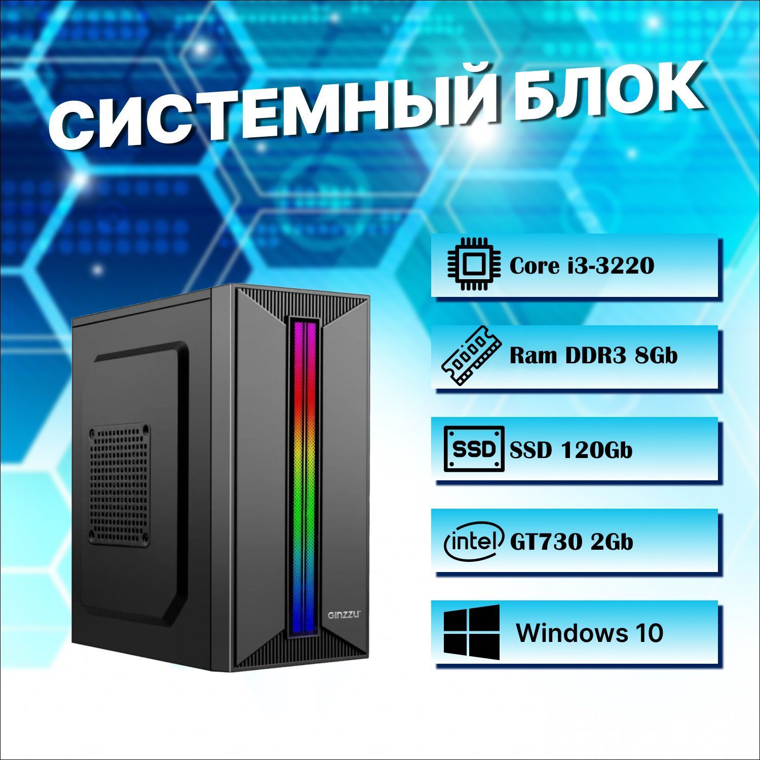 Мир компьютеров Системный блок Игровой компьютер / Игровой ПК (Intel Core i3-3220, RAM 8 ГБ, SSD 120 ГБ, NVIDIA GeForce GT 730 (2 Гб), Windows), черный