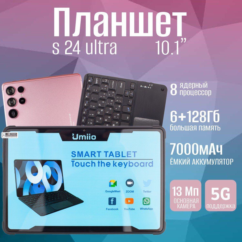 Планшет андроид с клавиатурой, стилусом, и чехлом, для девочек 6GB + 128GB