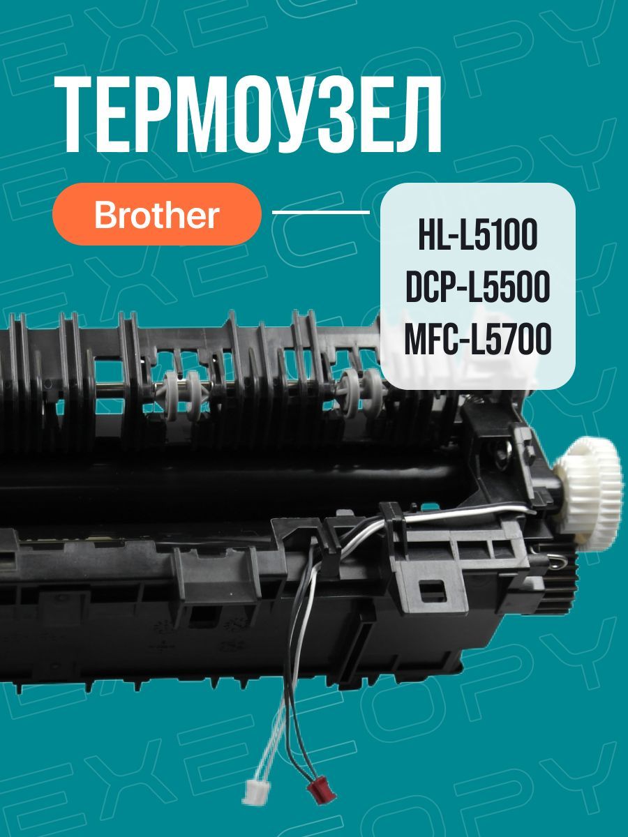 Печка Brother HL-L5100 MFC-L5700 арт: D008AE001