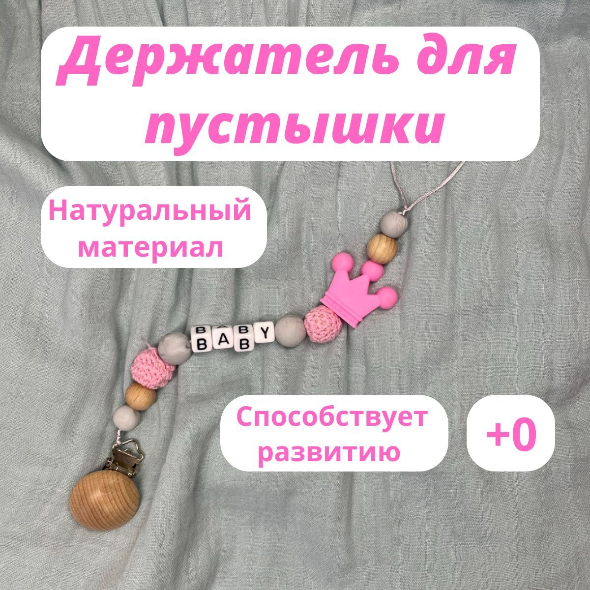 Держатель для пустышки, погремушки, прорезывателя купить на OZON по низкой цене (1741943386)
