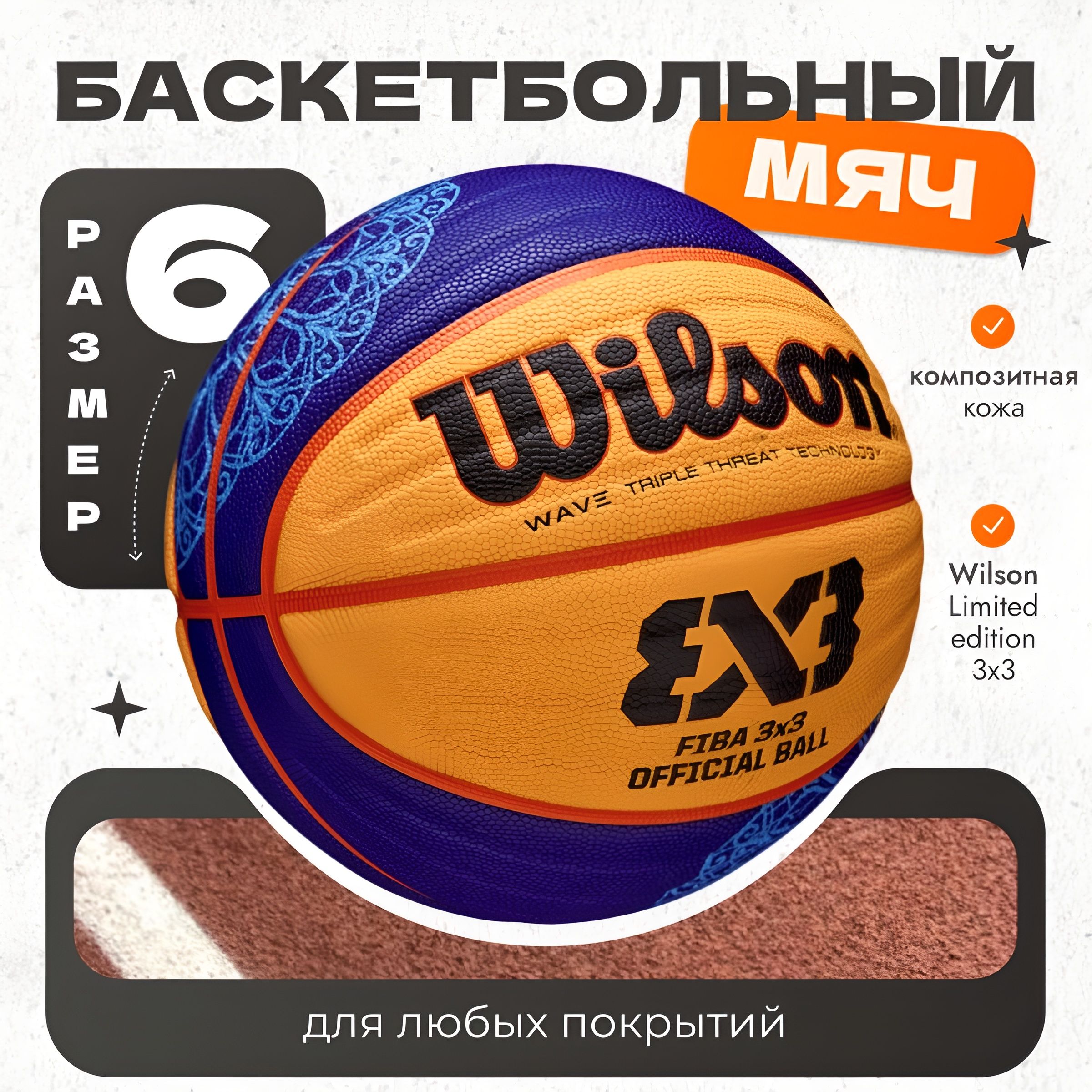 Wilson Мяч баскетбольный, 6 размер, желтый