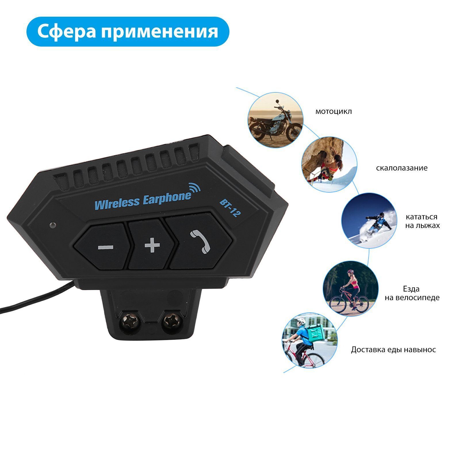 Беспроводная Bluetooth-гарнитура для мотоциклетного шлема