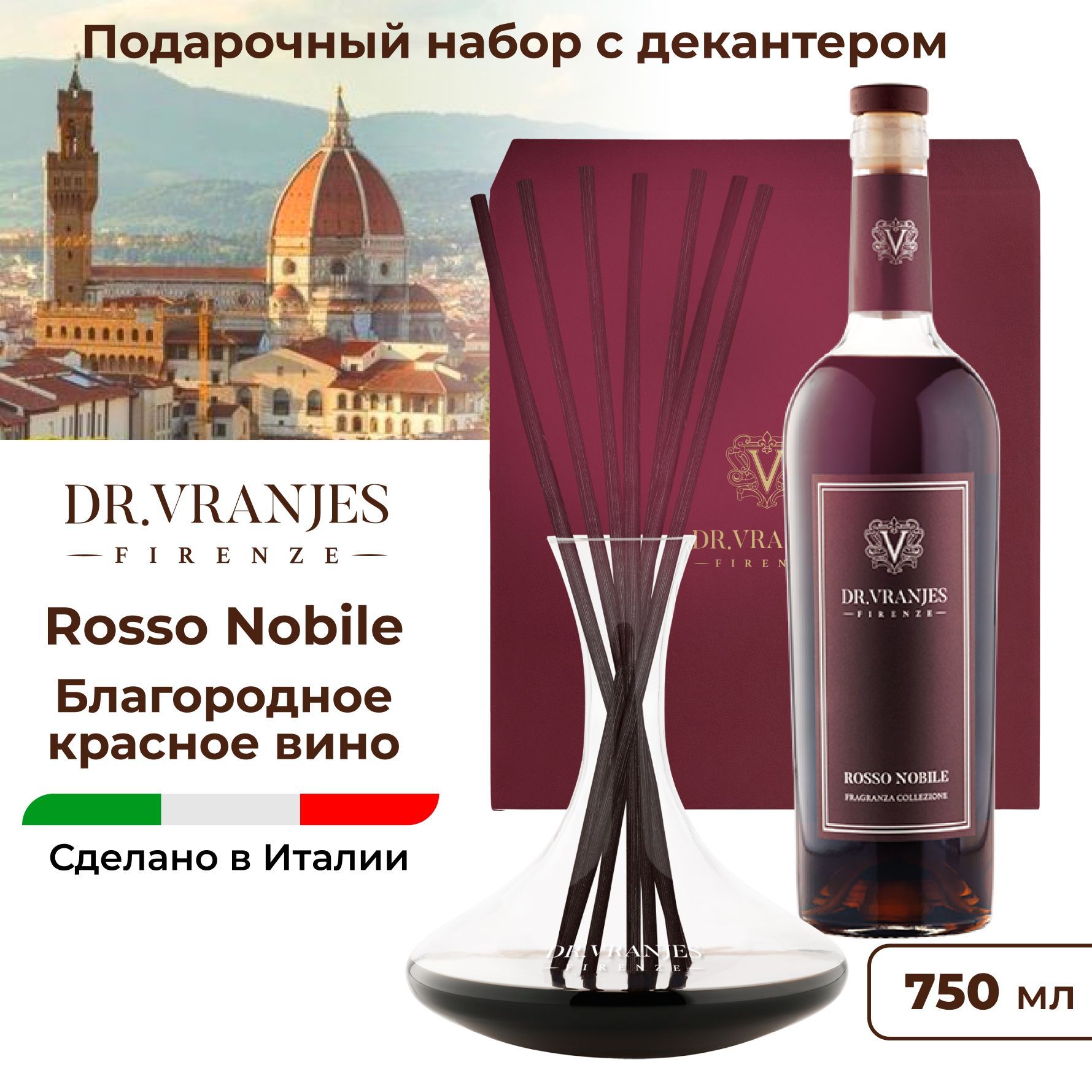 Ароматический диффузор Dr. Vranjes Firenze, Жидкий, Виноград Ароматический диффузор Dr. Vranjes Firenze, Жидкий, Виноград