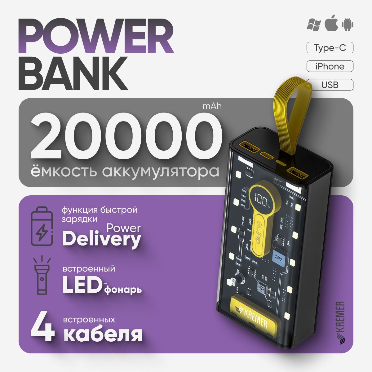 Повербанк20000mahсбыстройзарядкой,пауэрбанкcLEDфонарем,powerbanкдляIphoneиandroid,внешнийаккумуляторпортативный,powerbank,4кабелядляiphoneиандроид,microusb.KREMER