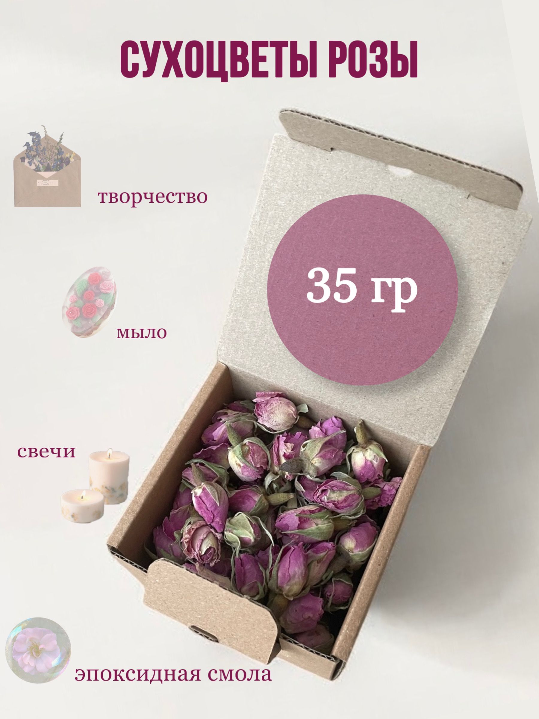 STAM store Сухоцветы Кустовая роза, Роза, 35 гр