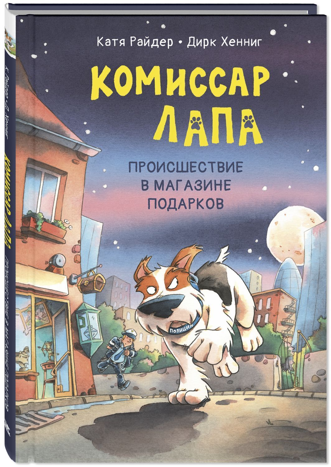 Комиссар Лапа. Происшествие в магазине подарков | Райдер Катя