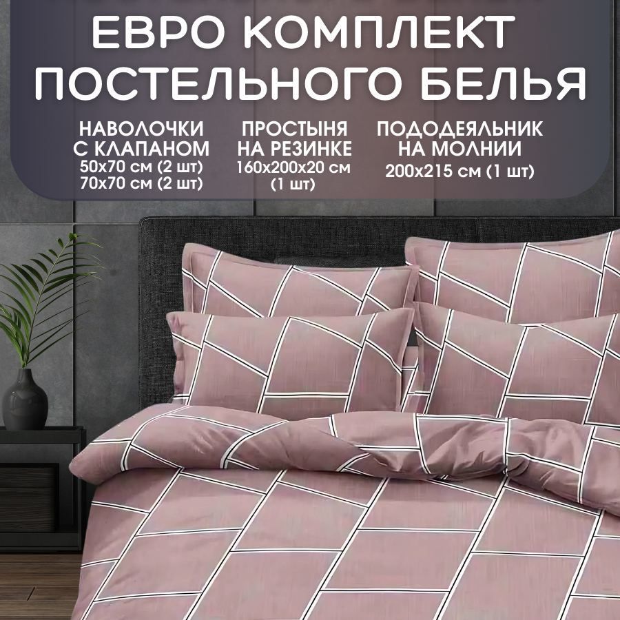 ModenightКомплектпостельногобелья,Полисатин,Евро,наволочки50x70,70x70