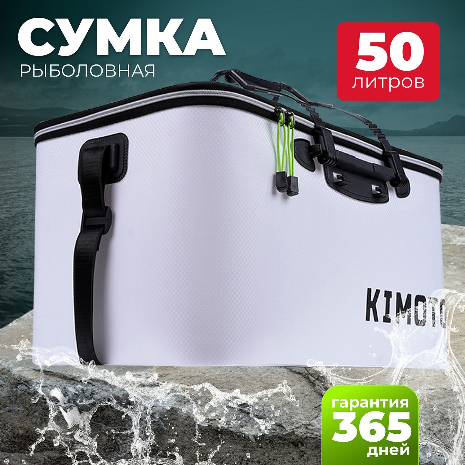 Сумка для рыбалки KIMOTO SX-55, 50 л, 55 х 32 х 29 см, кан рыболовный, для рыбы и снастей