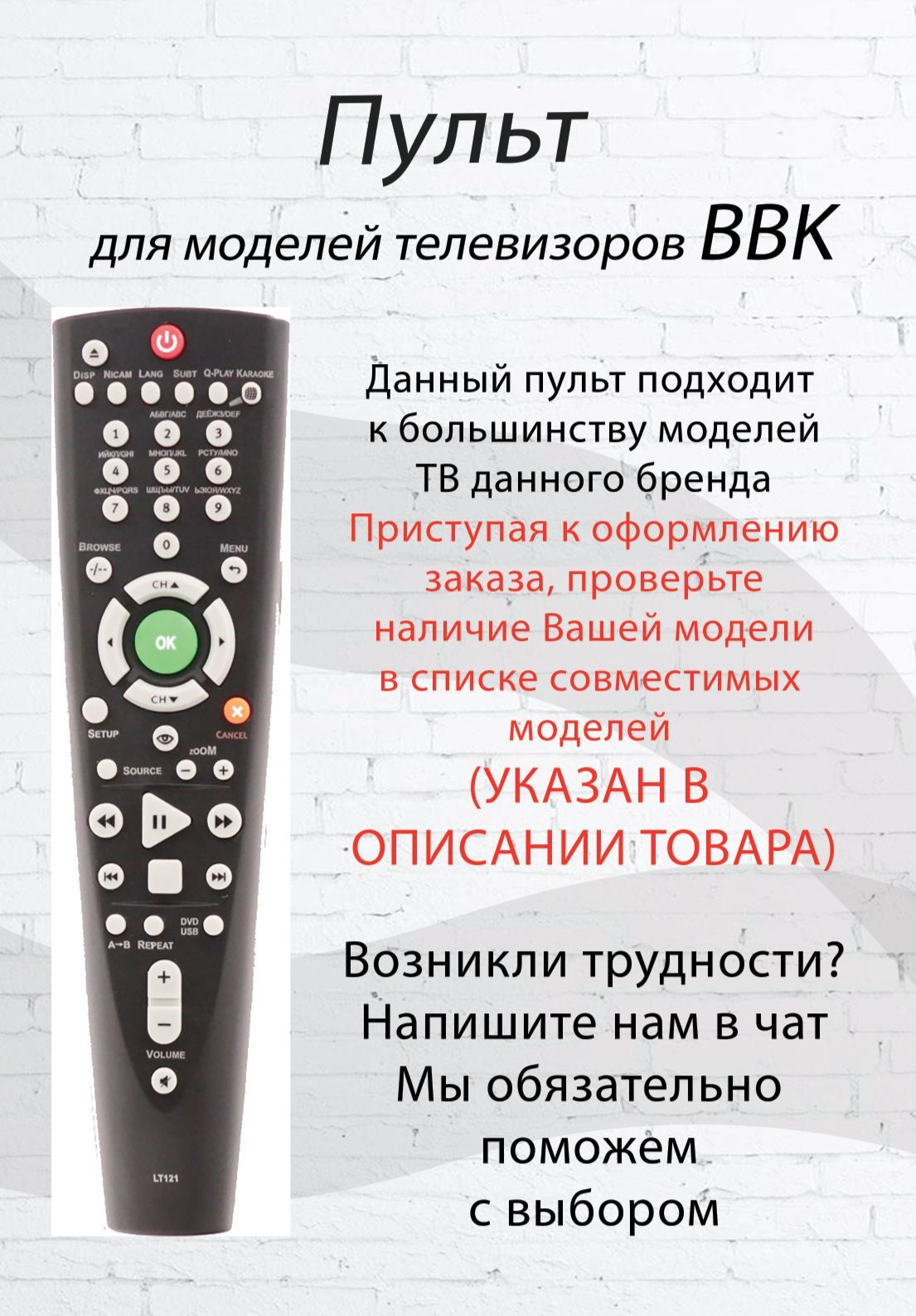 ПультLT121длятвBBK