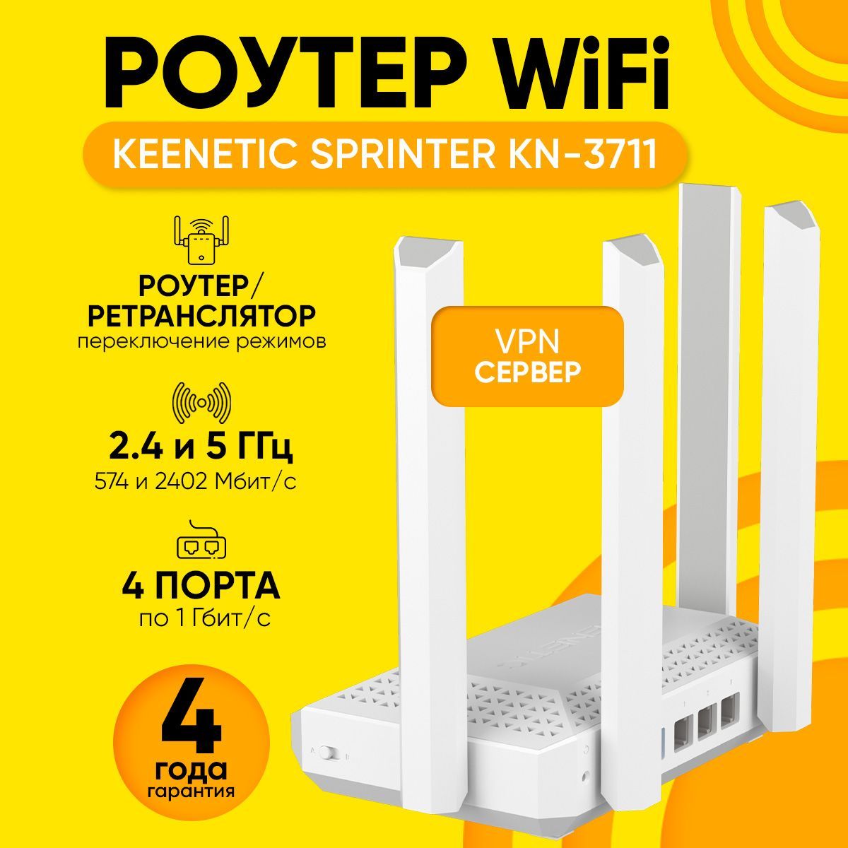 Wi-Fi роутер Keenetic Sprinter KN-3711 c Wi-Fi 6 гигабитный двухдиапазонный