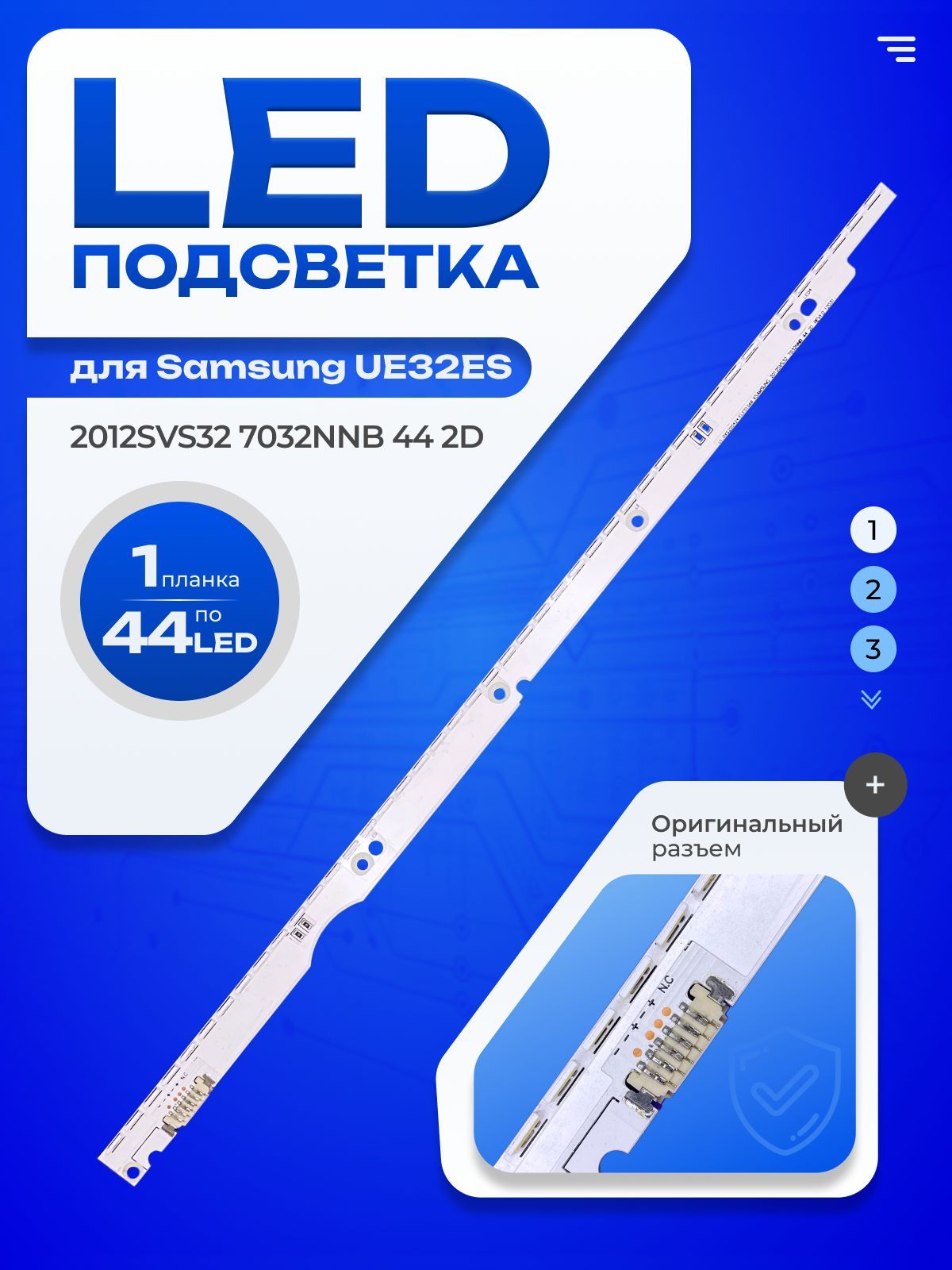 LЕDподсветка2012SVS327032NNB442DREV1.0дляТВSamsungUE32ES5500W,UE32ES5507K