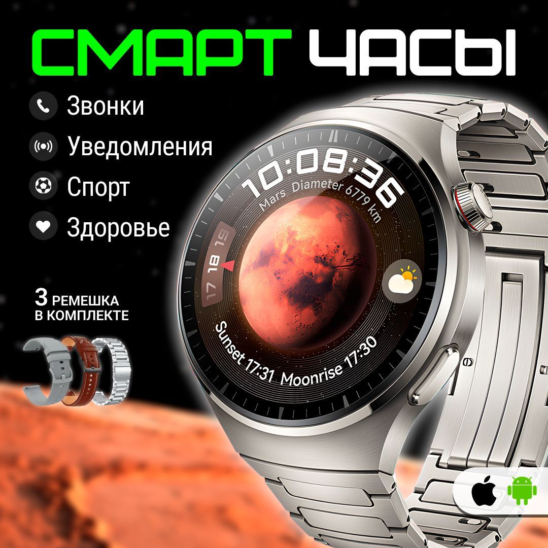 Умные часы Watch 4, 48mm, Серебристый титан + 2 ремешка