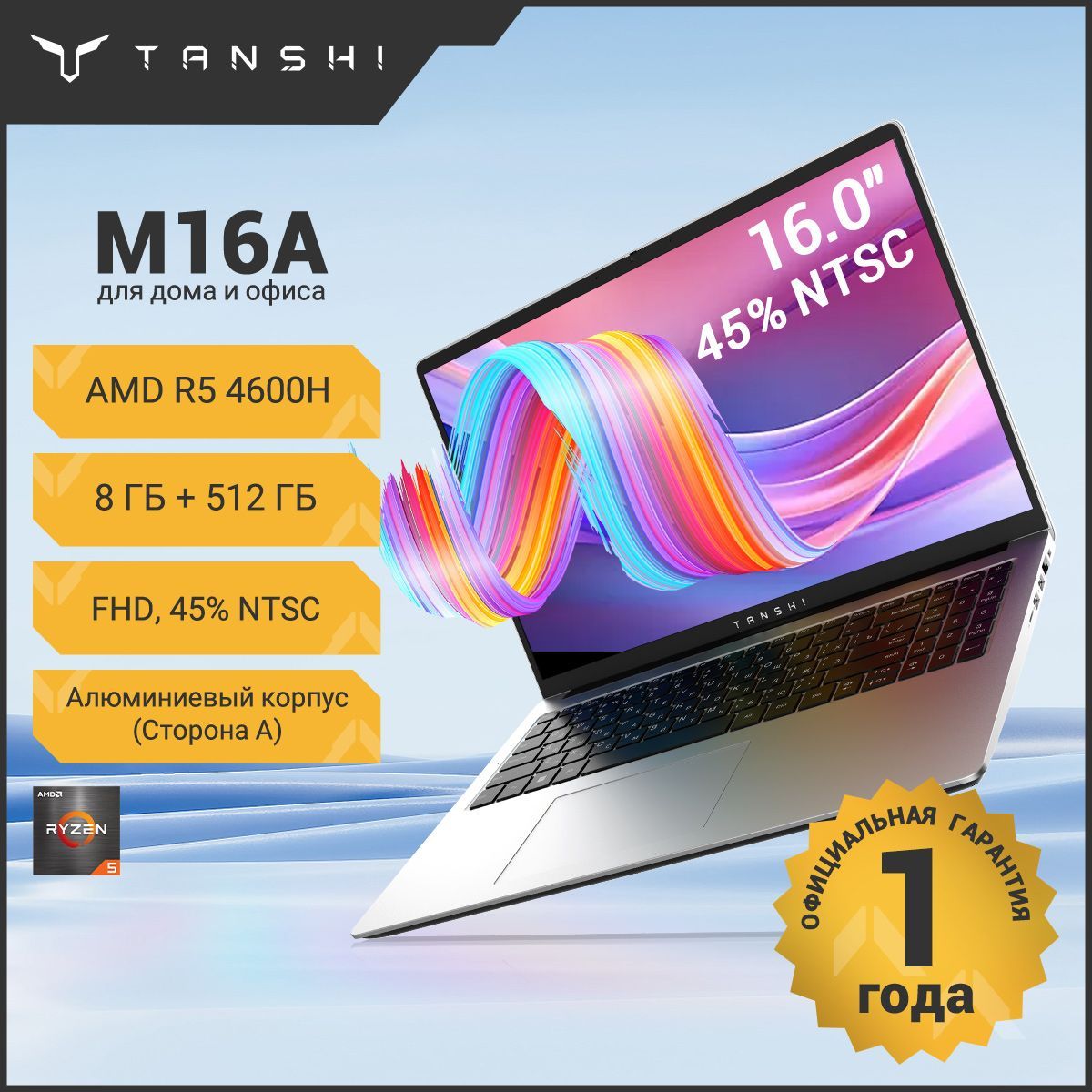 TANSHIM16A,RAMиSSDсвозможностьюрасширенияНоутбук16",AMDRyzen54600H,RAM8ГБ,SSD512ГБ,AMDRadeonGraphics,Linux,серебристый,Русскаяраскладка