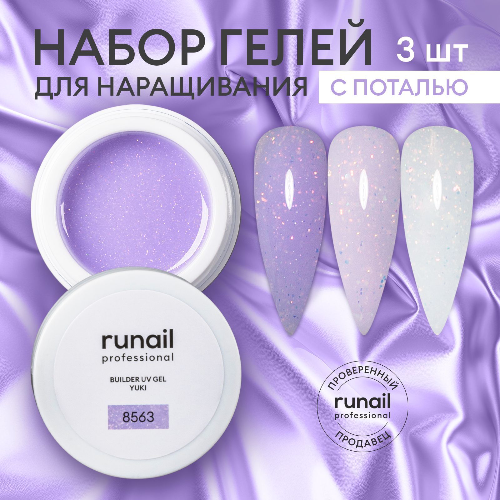 Гель для наращивания и моделирования ногтей BUILDER UV GEL YUKI набор 3 штуки