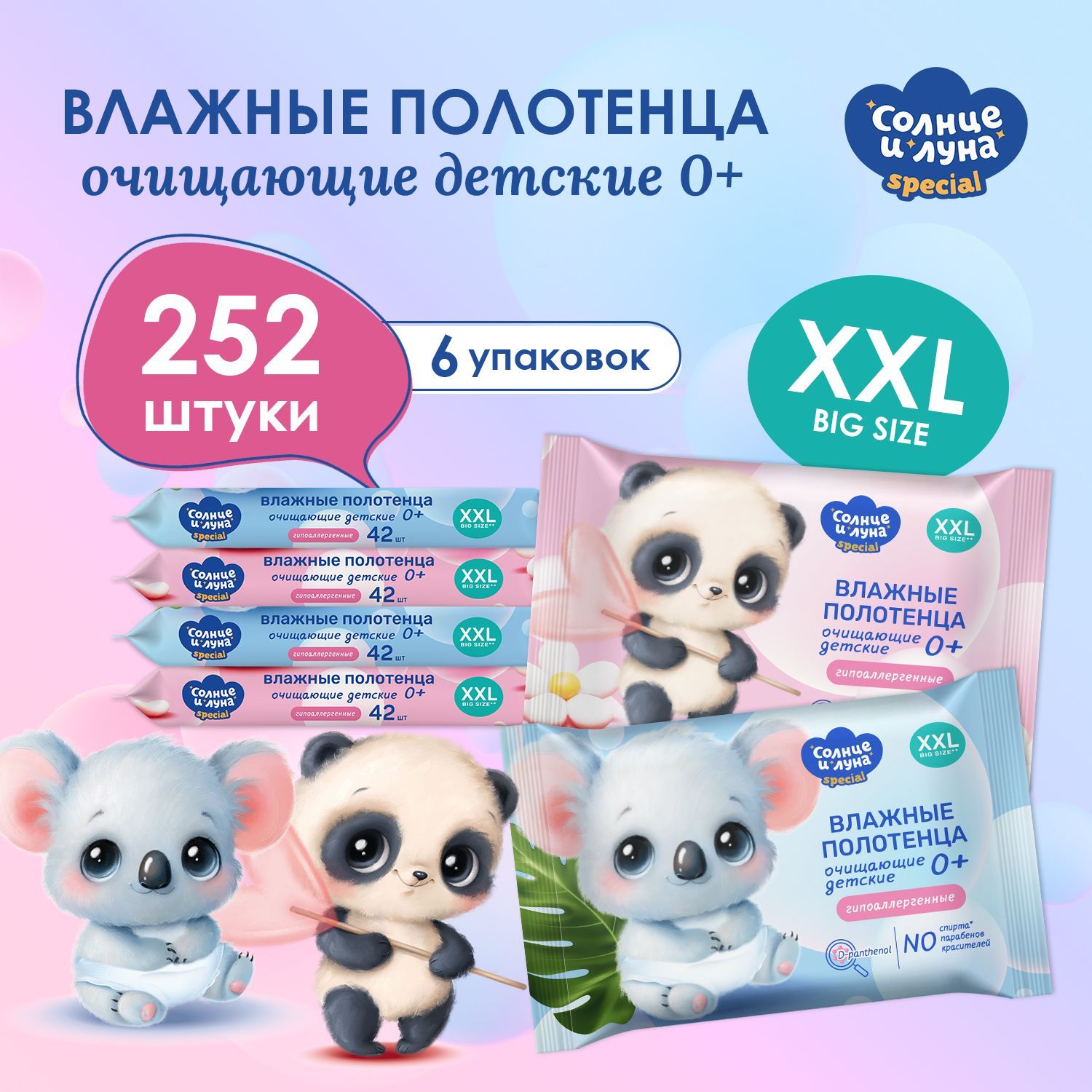 Влажные полотенца детские...