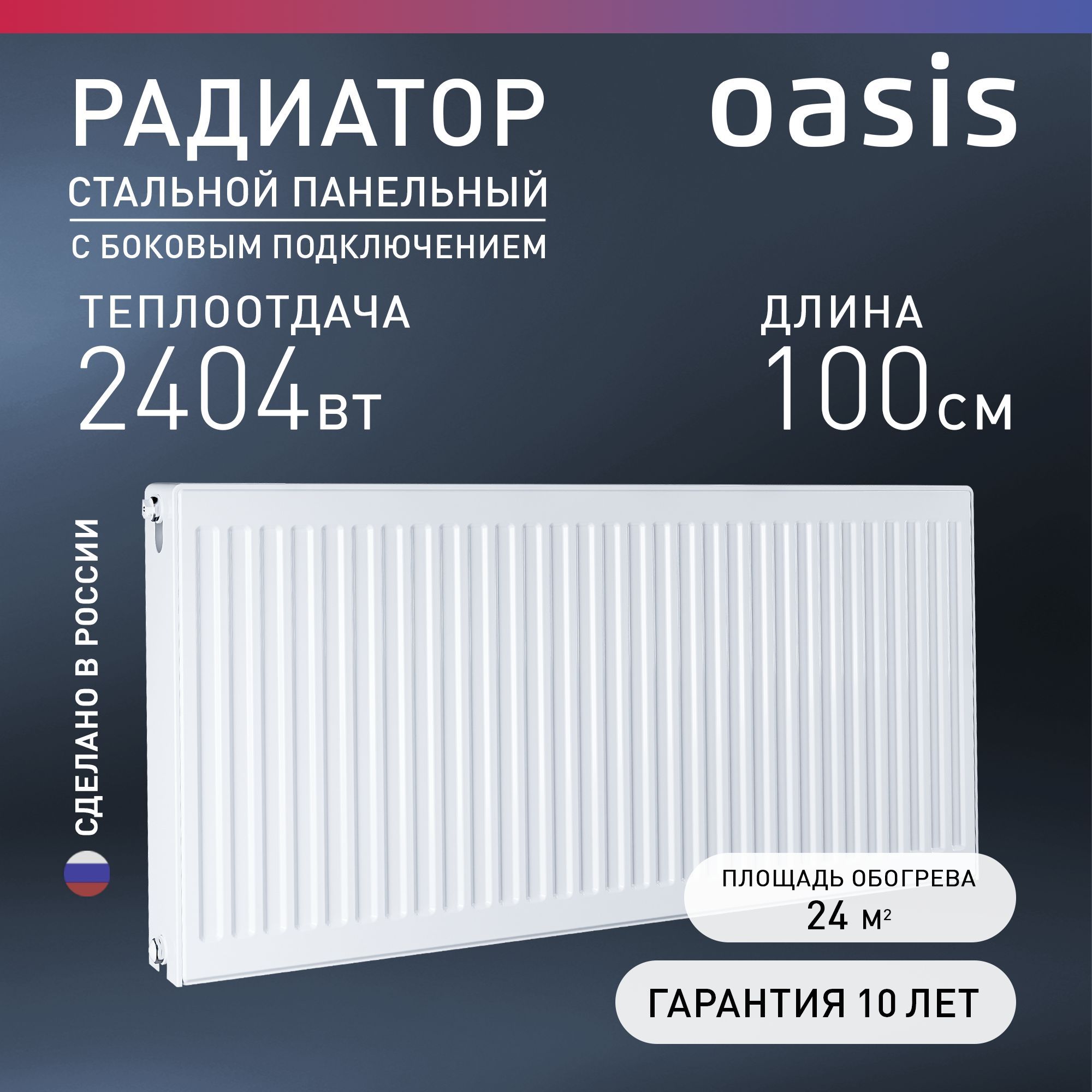 Радиатор отопления стальной панельный Oasis Pro PB 22-5-10, боковое подключение / батарея