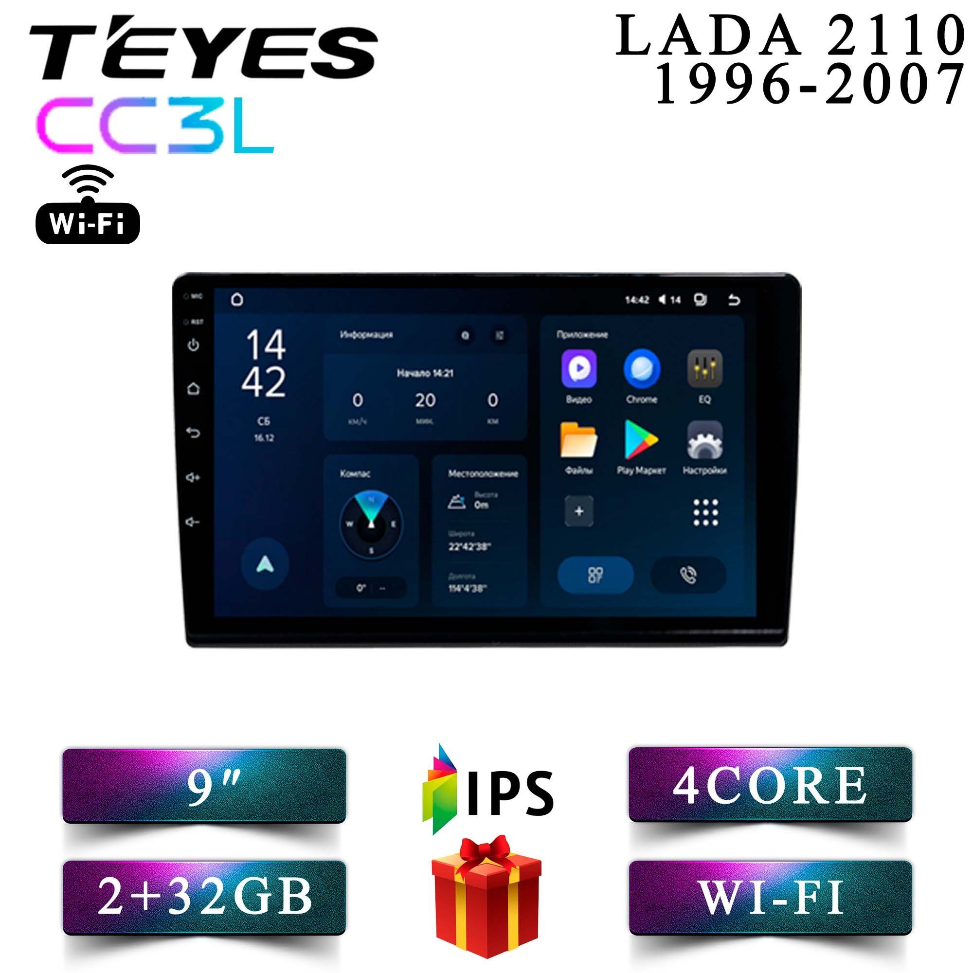 Штатная автомагнитола Teyes CC3L Wi-Fi/ 2+32GB/ Lada 2110 1996-2007/ Лада 2110 головное устройство мультимедиа автомагнитола 2din магнитола android