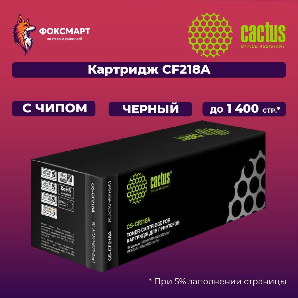 Картридж лазерный Cactus CS-CF218A