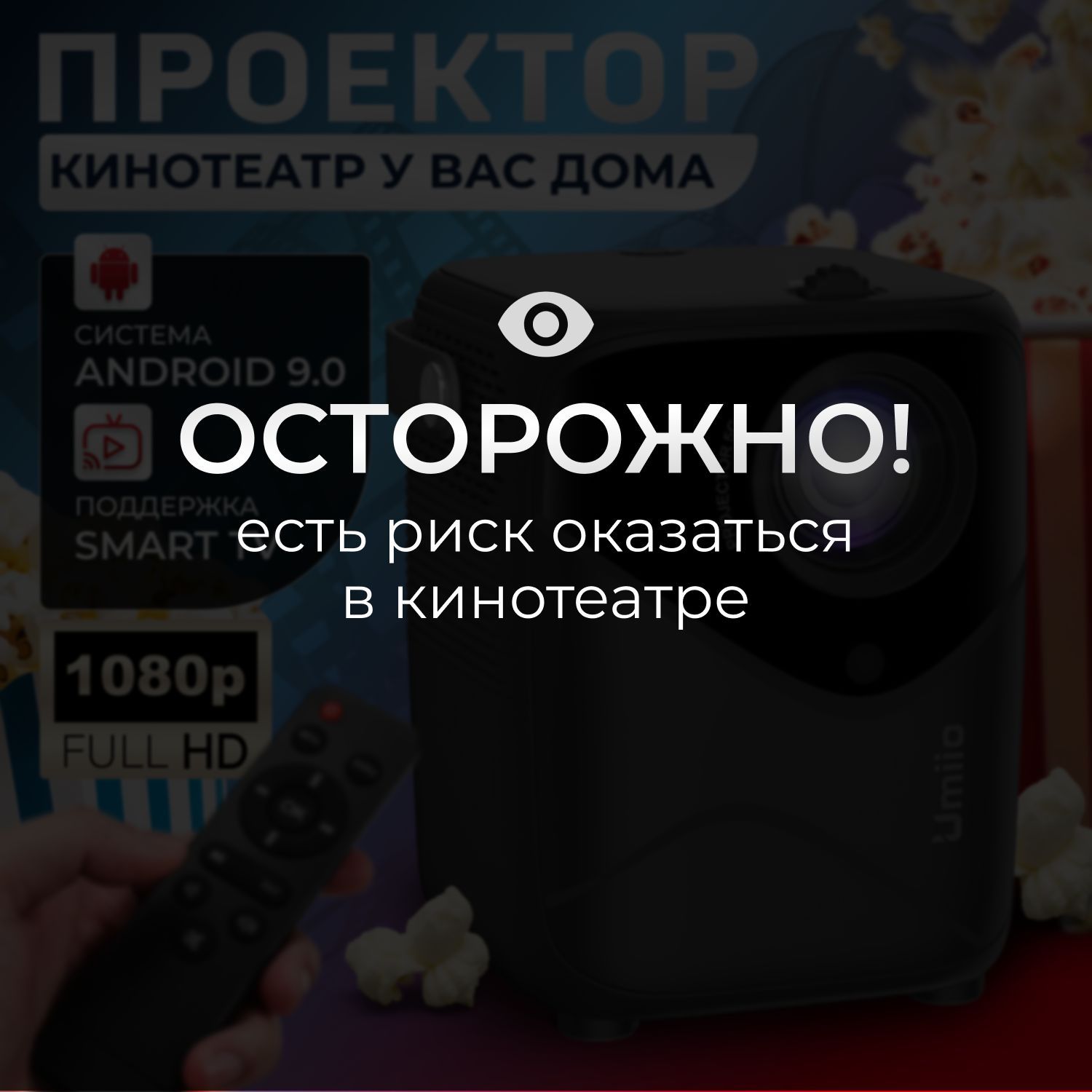 Проектор для фильмов домашний FullHD 1920*1080, 1LCD, черный, портативный