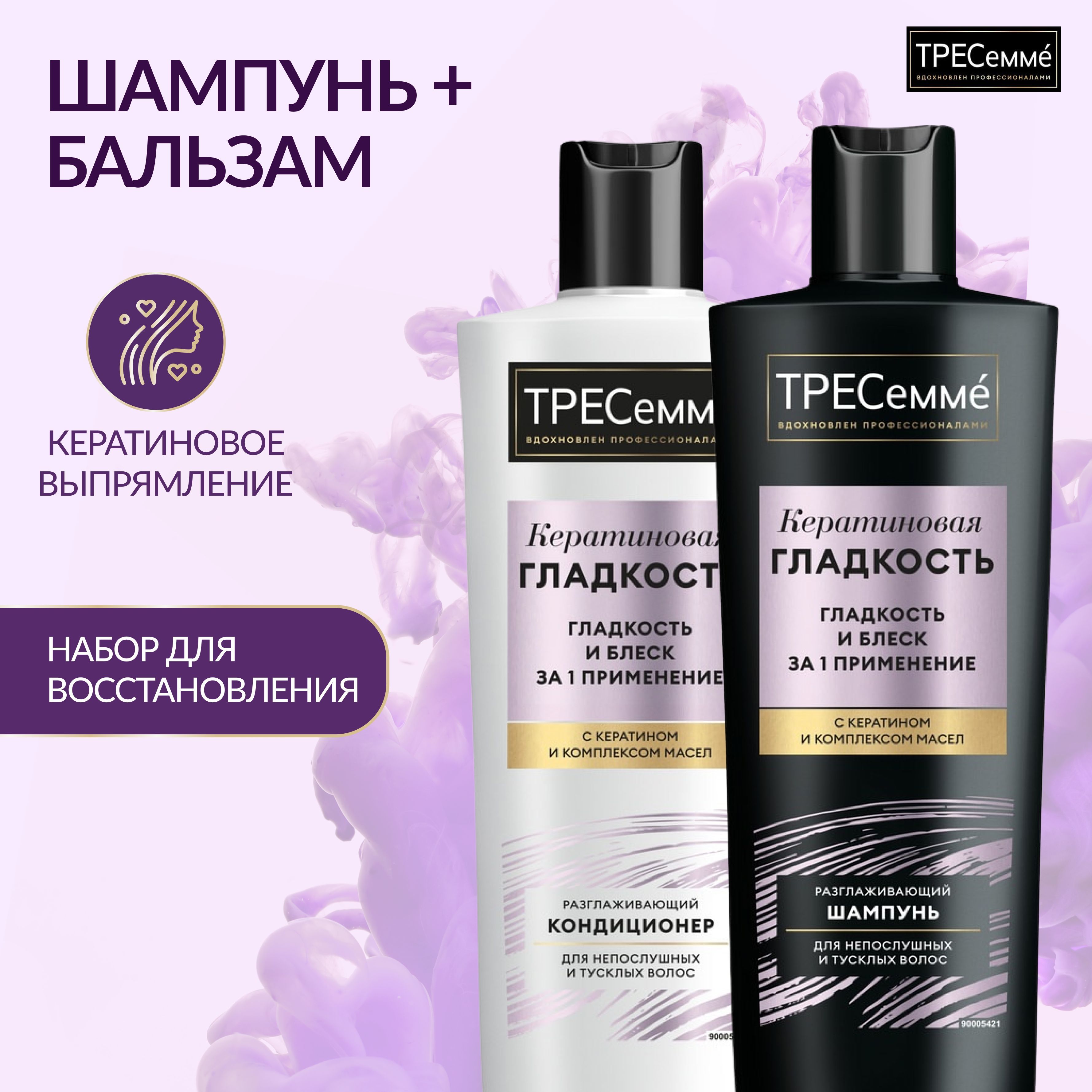 TRESemme Набор шампунь и бальзам Кератин для волос женский профессиональный