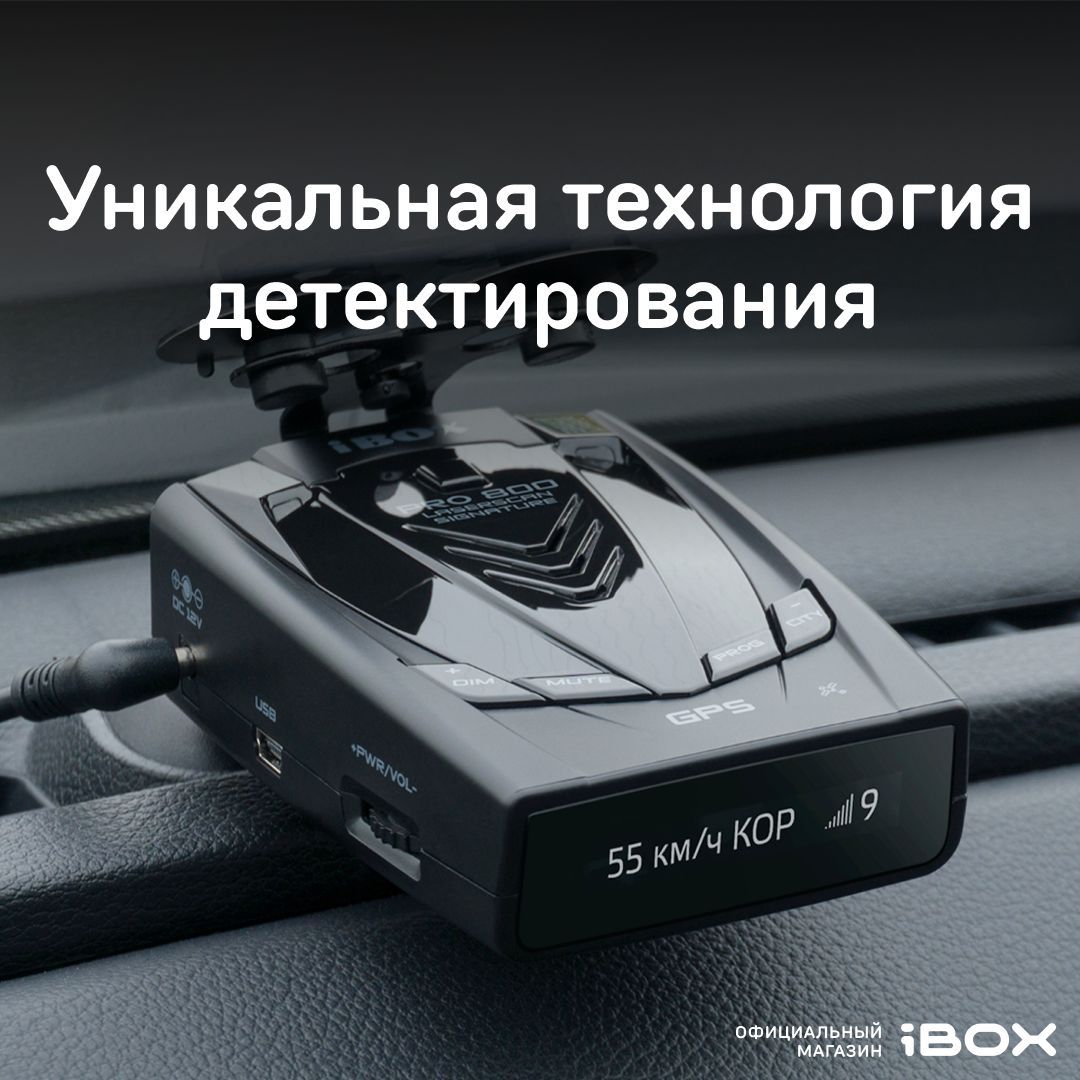 iBOX Pro 800 LaserScan Signature / Автомобильный cигнатурный радар детектор с GPS/ГЛОНАСС базой камер