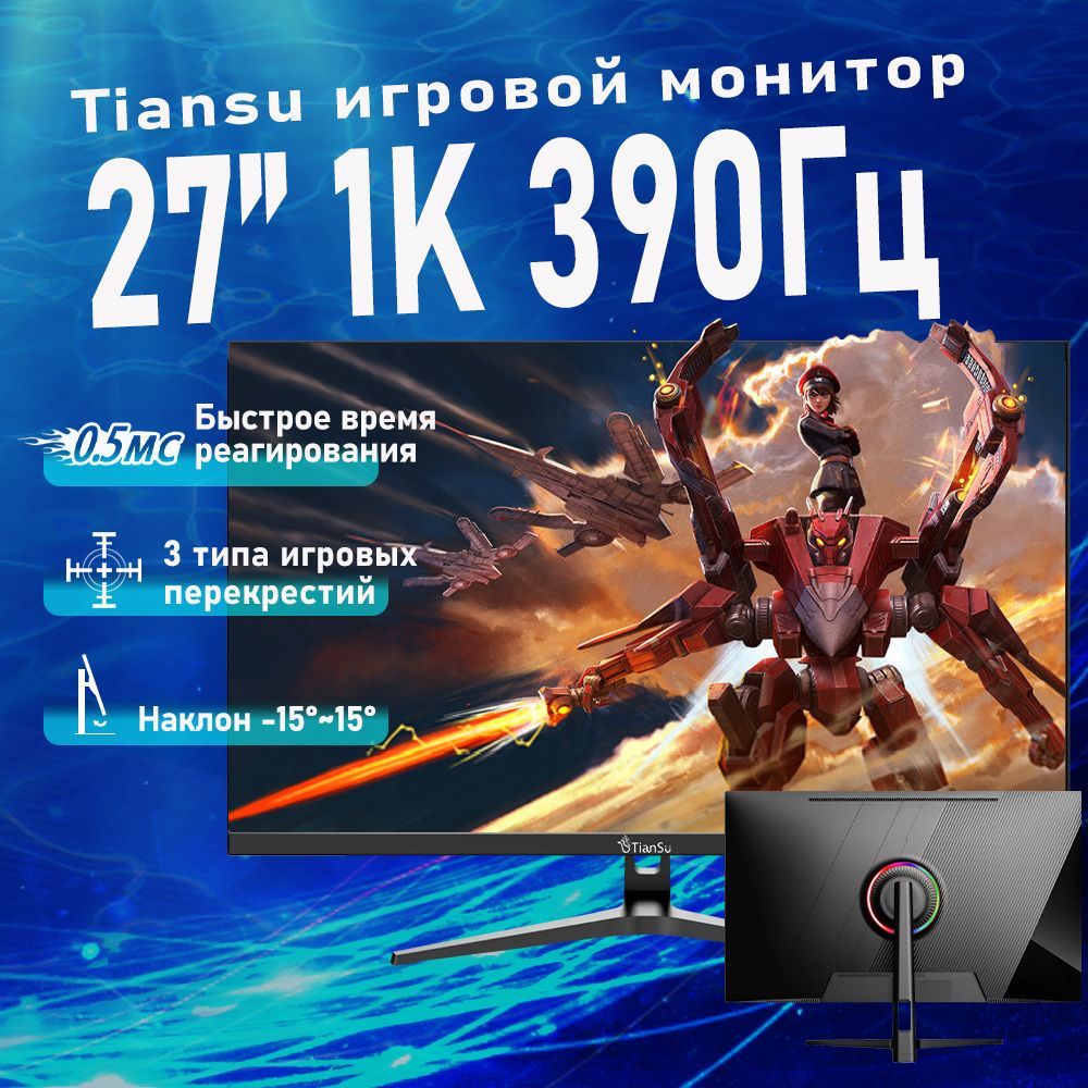 tiansu 27" Монитор игровой монитор 27 дюймов 390 гц full hd монитор для пк 0.5 мс fast ips мониторы для компьютера	, черный