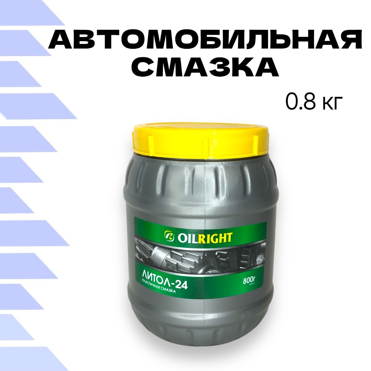 Смазка OILRIGHT Литол-24 0.8 кг