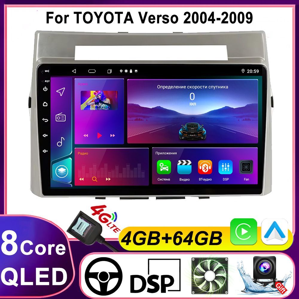 Магнитола для TOYOTA Verso 2004-2009, 8 ядерный процессор 4/64 Гб Android 13, QLED экран 9 дюймов, Carplay, автозвук 4G,DSP,AHD,Охлаждающий вентилятор