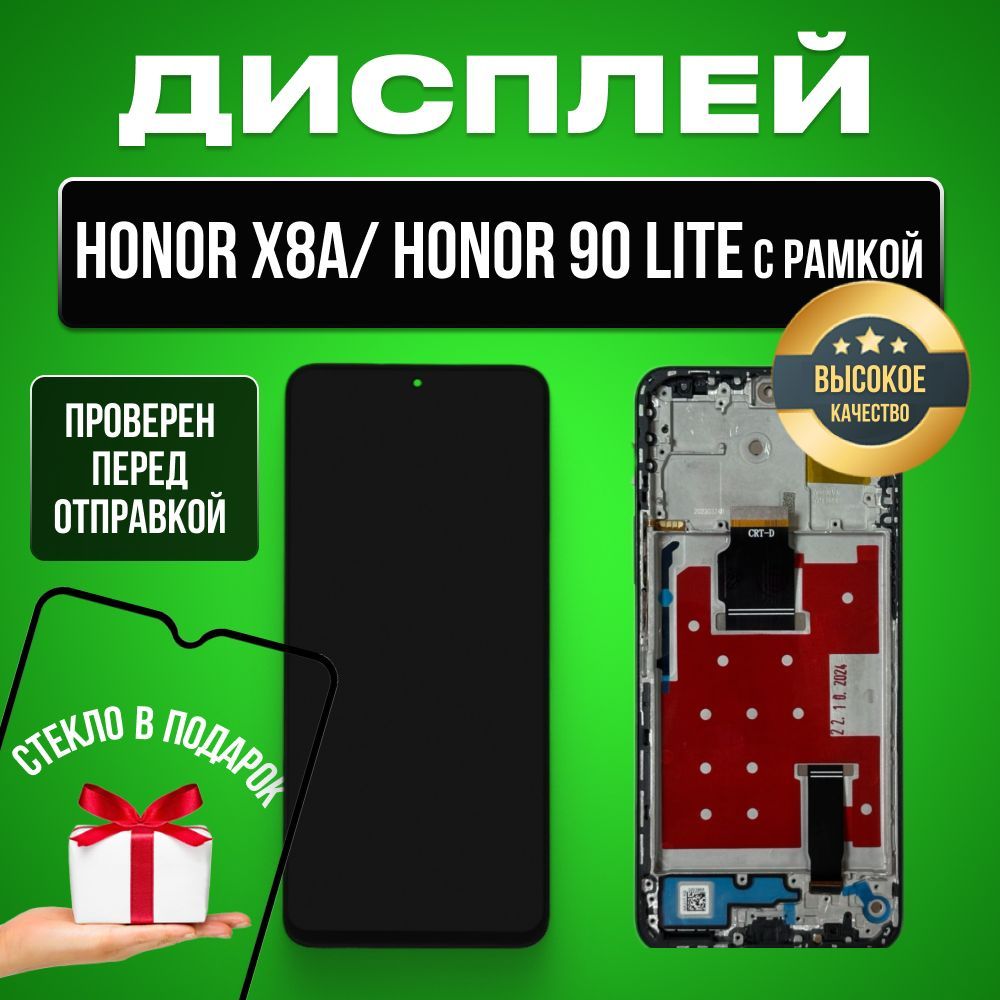 Дисплей для Huawei Honor X8a/Honor 90 Lite (CRT-LX1/CRT-NX1) в сборе с тачскрином и рамкой черный + Подарок