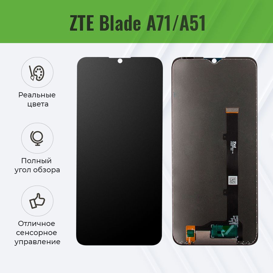 Дисплей для ZTE Blade A71/A51 в сборе с тачскрином